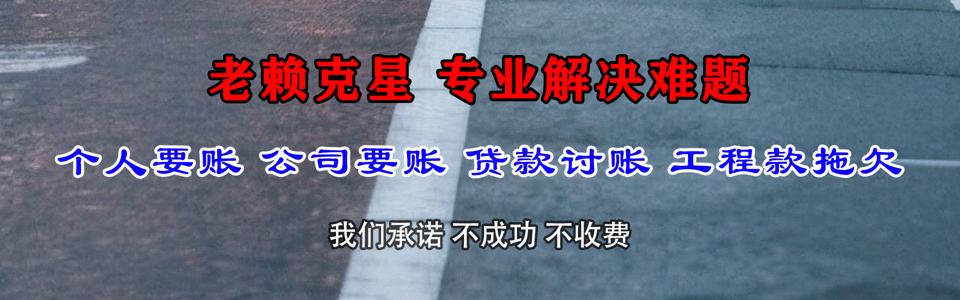 宝山区清债公司